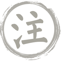 古籍注释